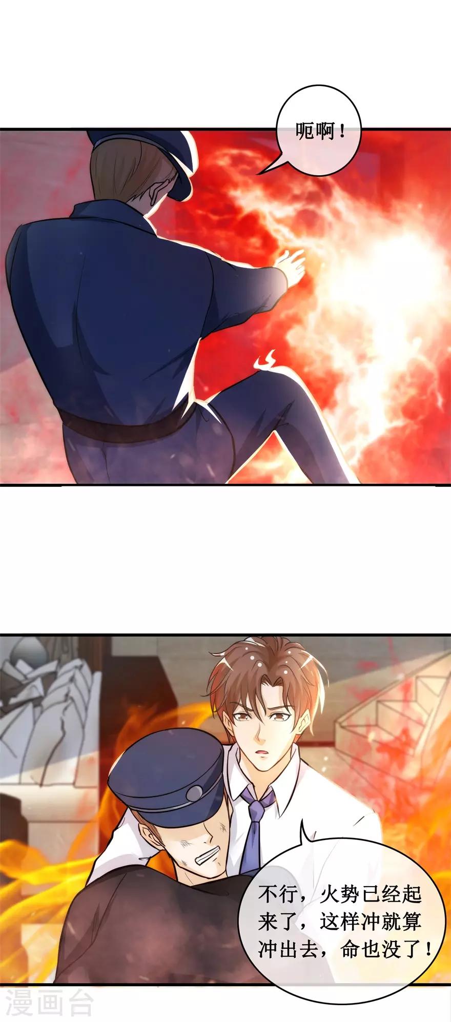 第134话 火攻-第138话