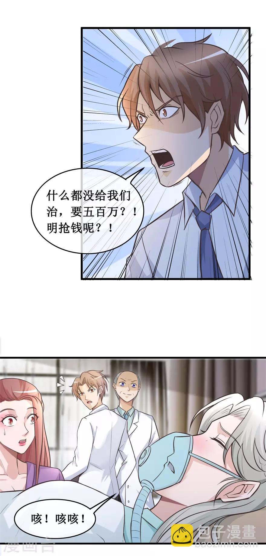 第136话 无良院长-第140话