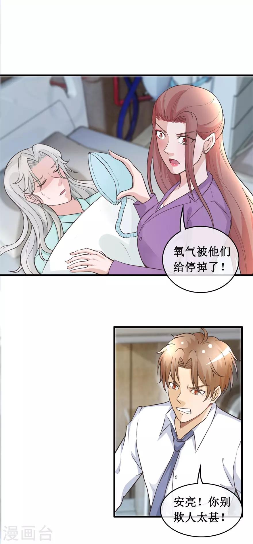 第136话 无良院长-第140话
