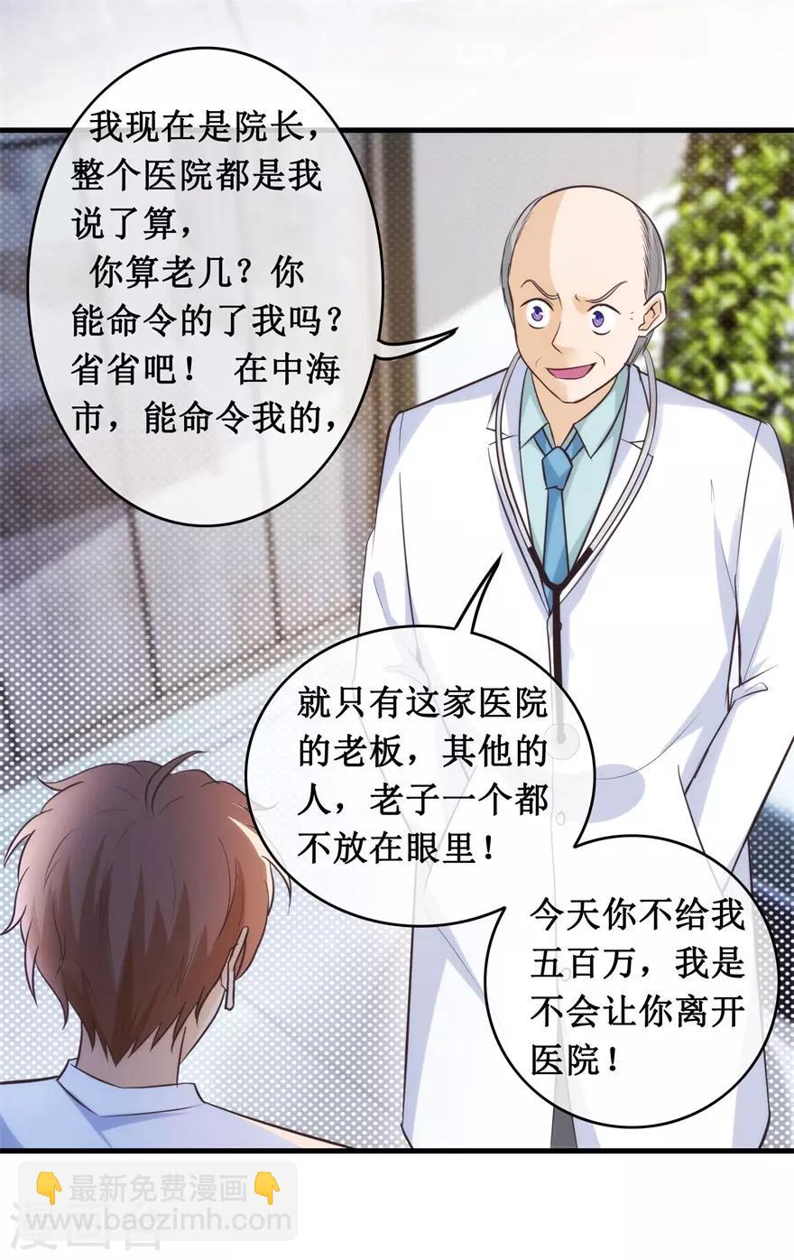第136话 无良院长-第140话