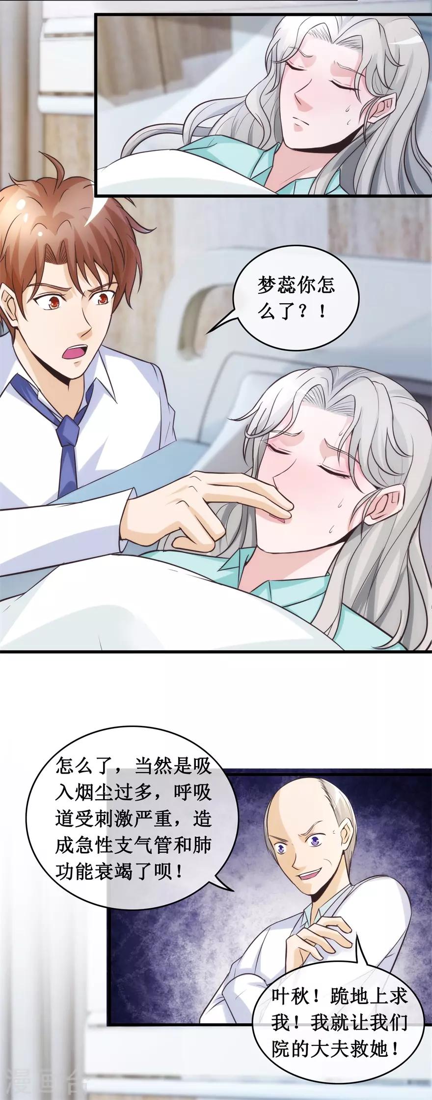 第136话 无良院长-第140话