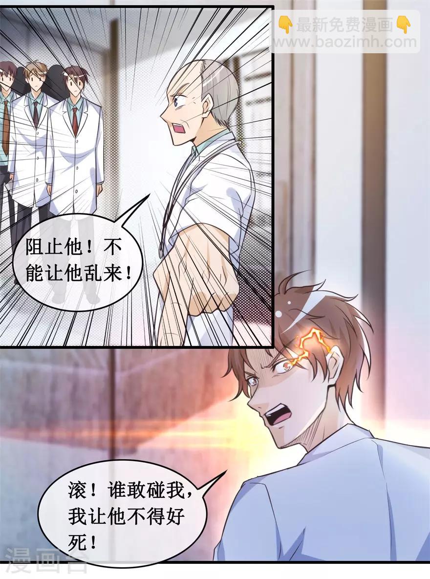 第136话 无良院长-第140话