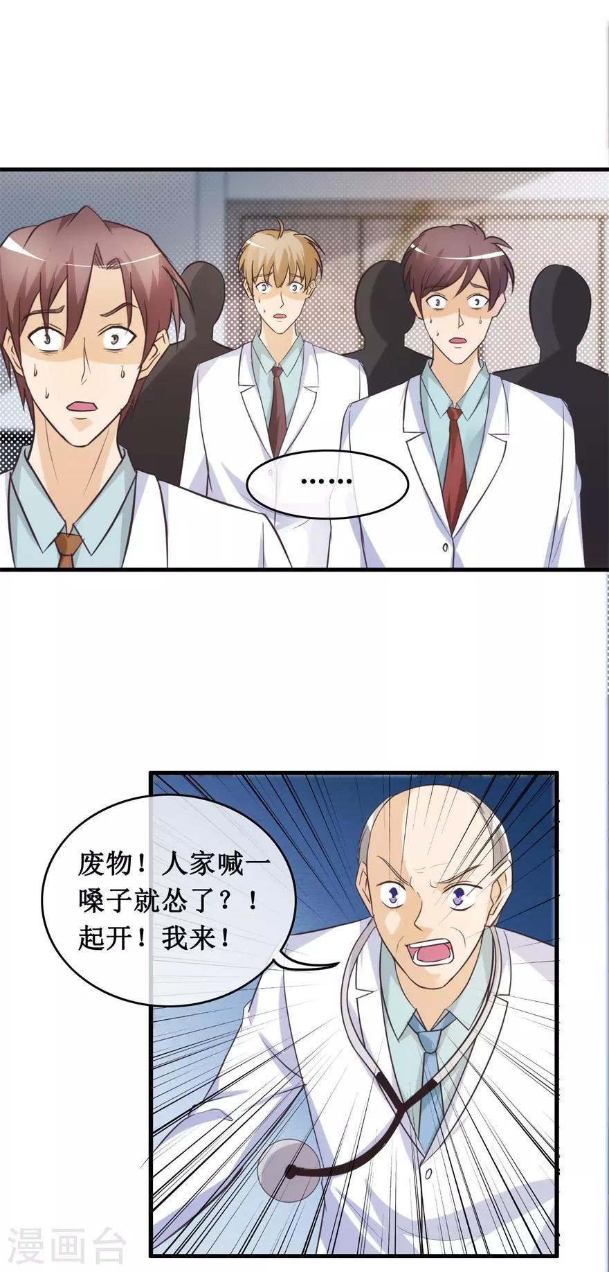 第136话 无良院长-第140话