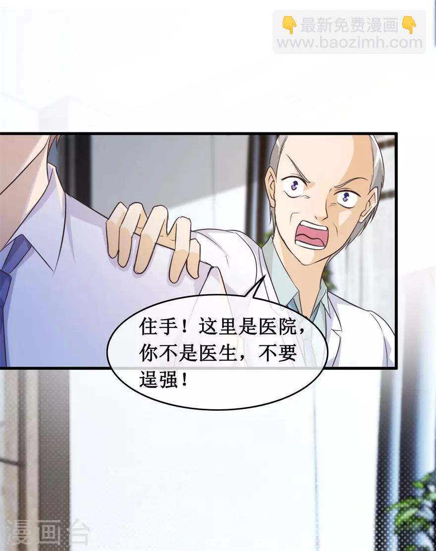 第136话 无良院长-第140话