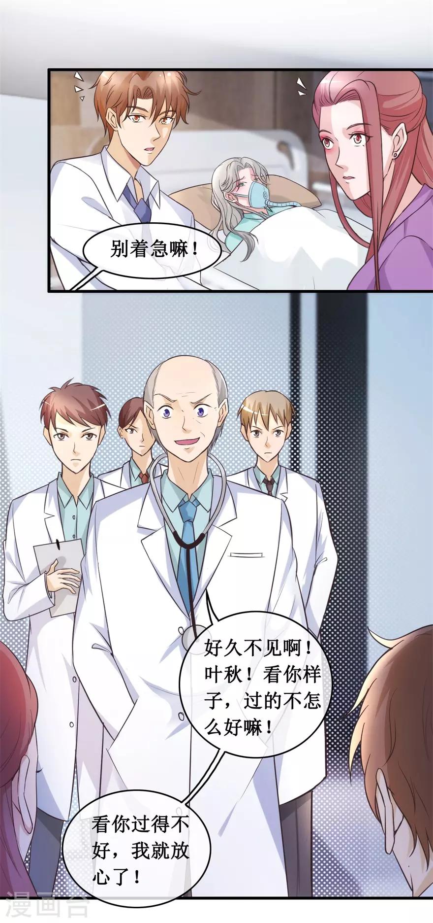 第136话 无良院长-第140话
