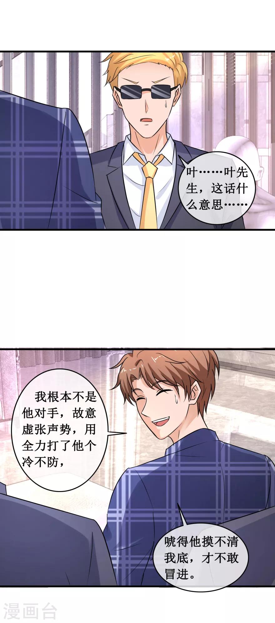 第140话 虚诈唬-第144话