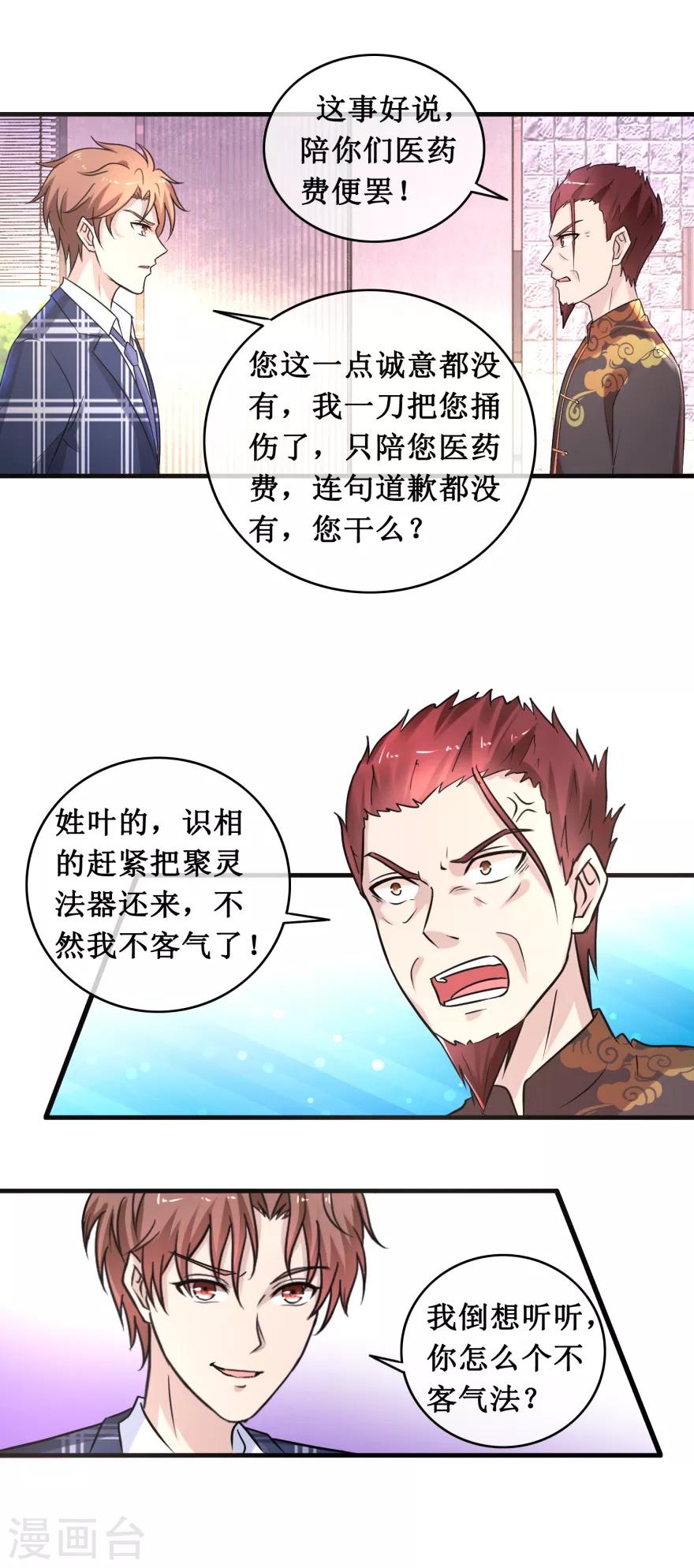 第140话 虚诈唬-第144话