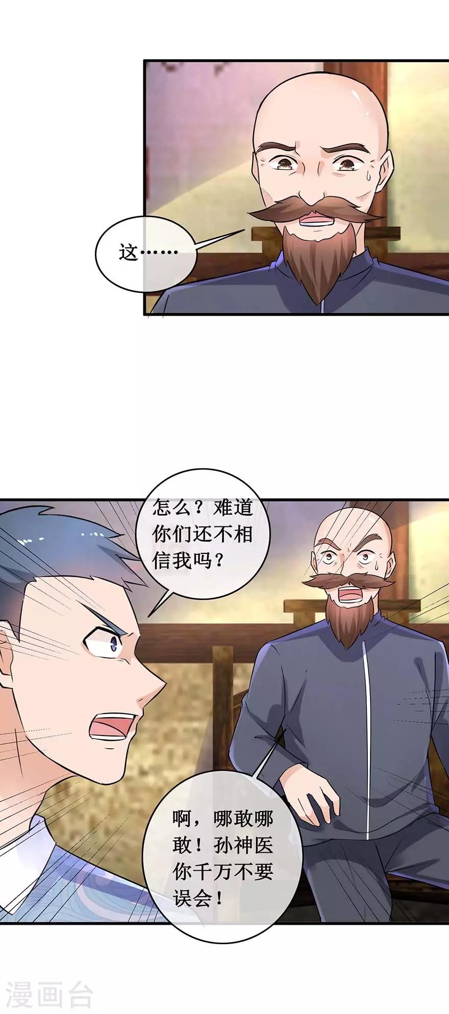 第142话 药王之后-第146话