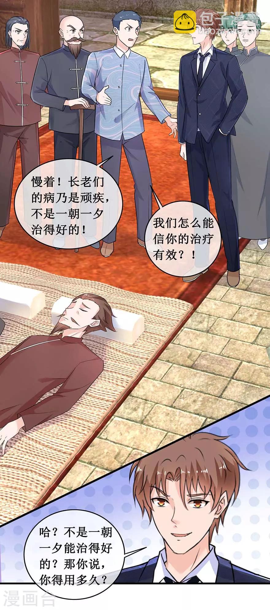 第142话 药王之后-第146话