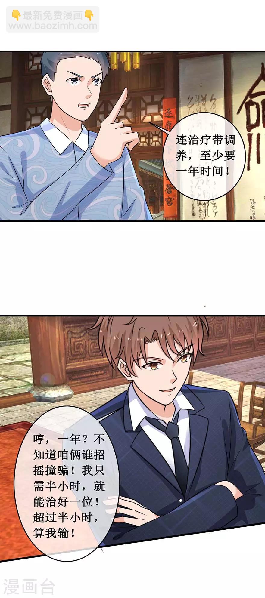 第142话 药王之后-第146话