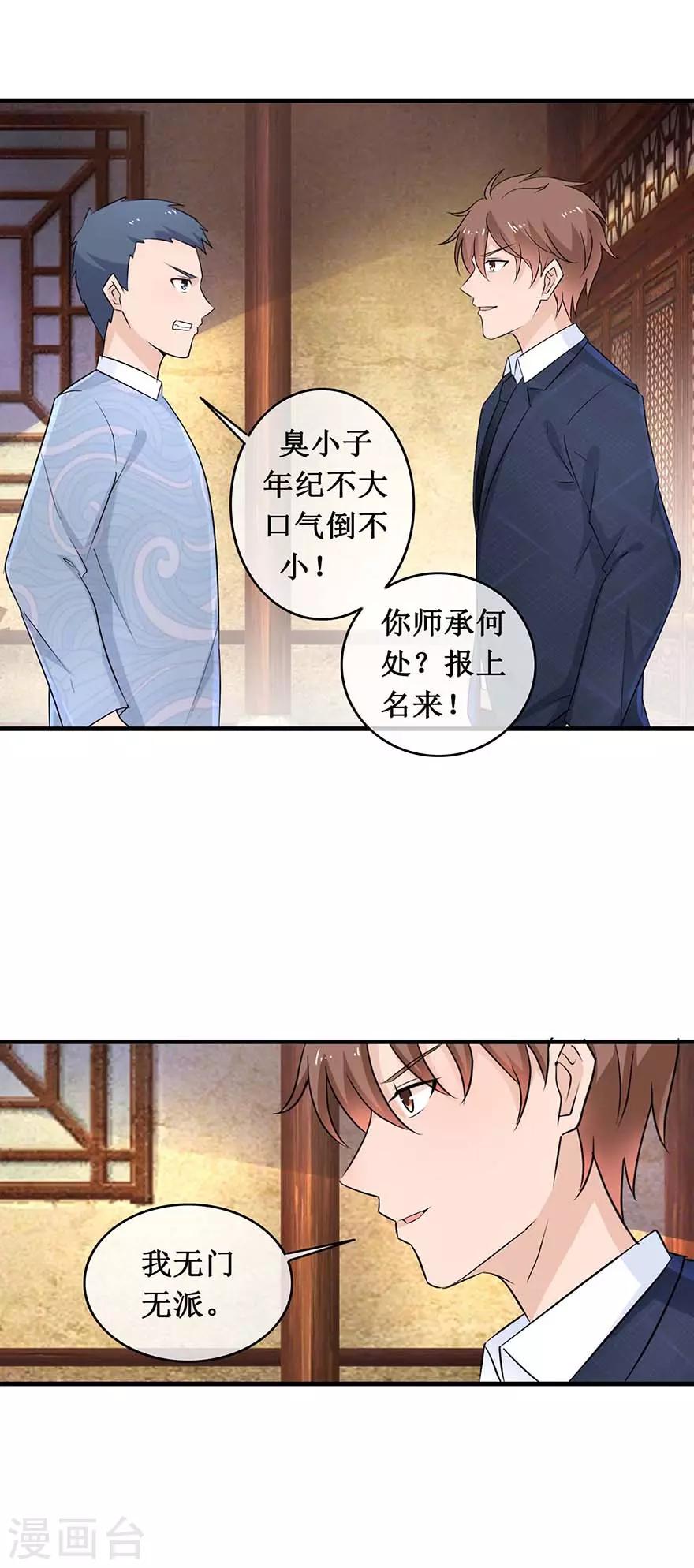 第142话 药王之后-第146话