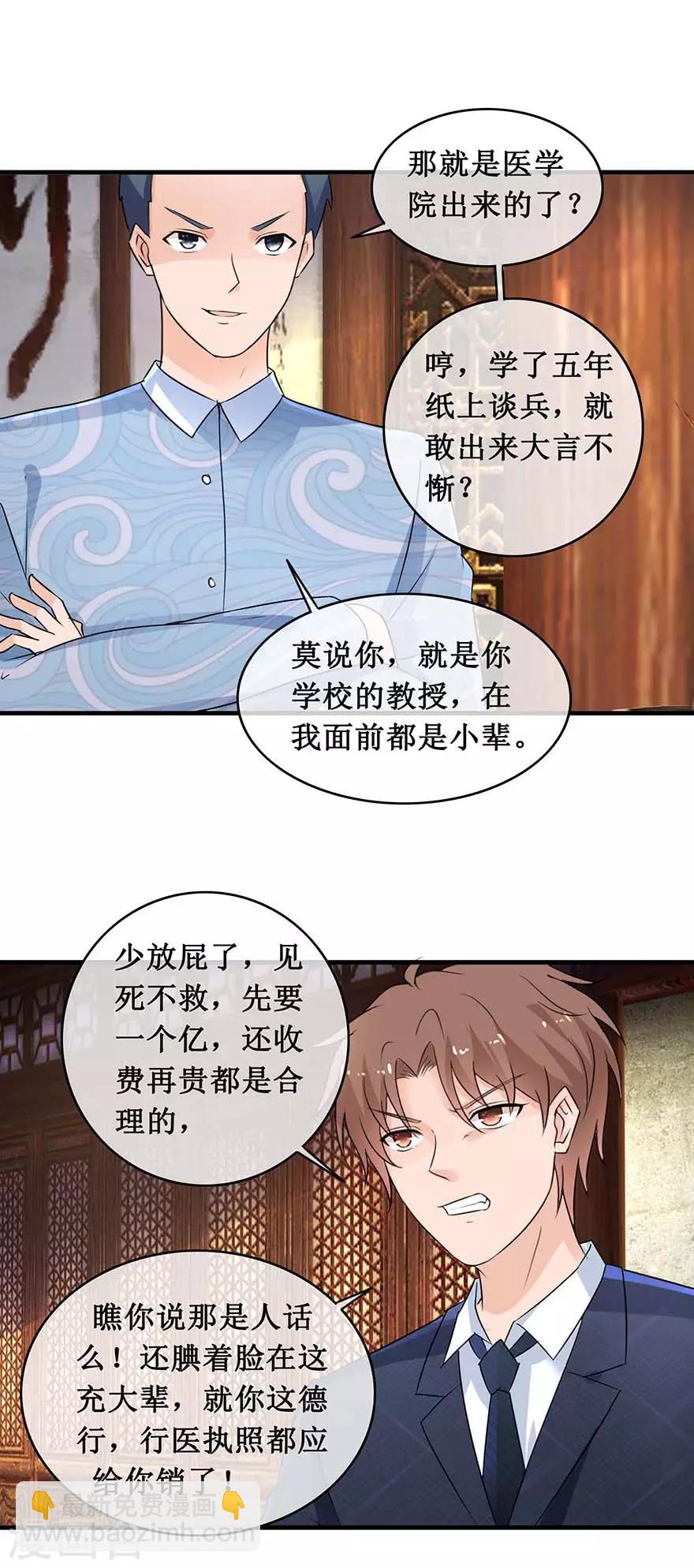 第142话 药王之后-第146话