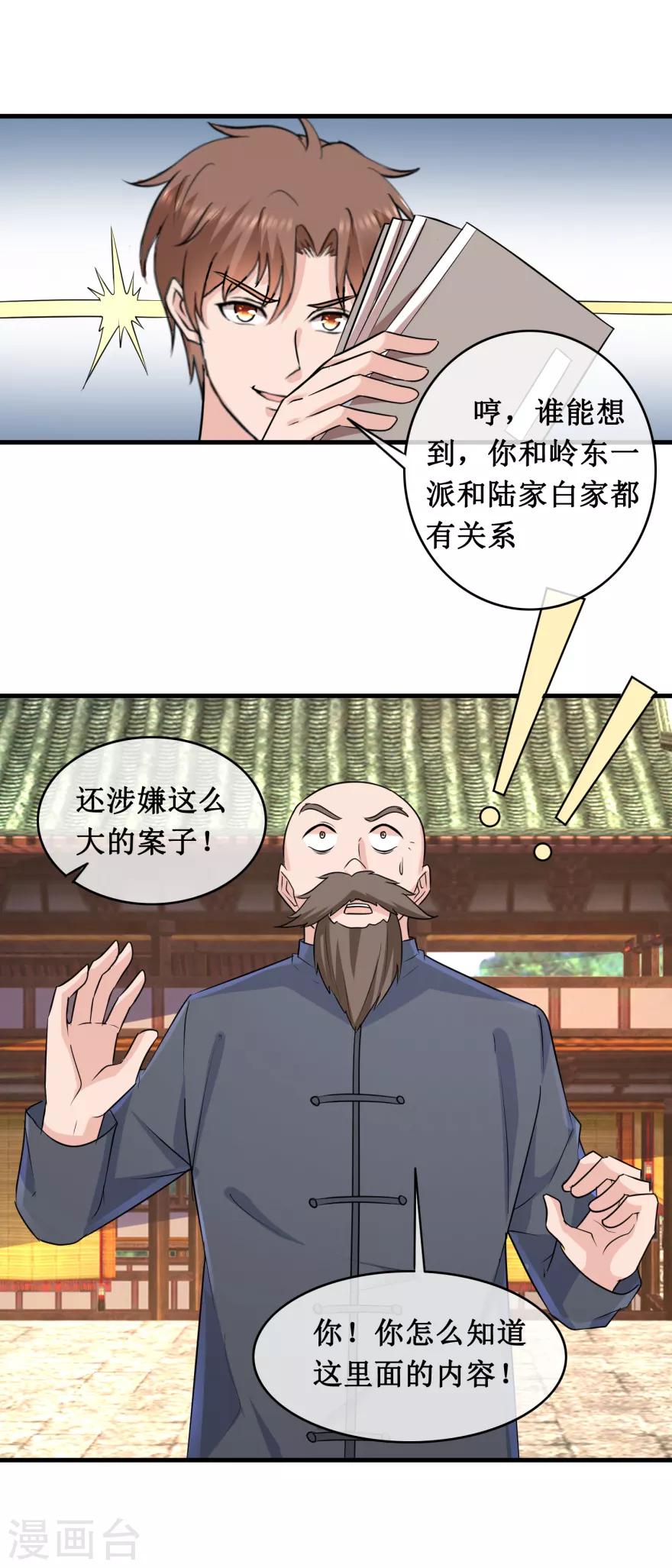 第144话 重要证据-第148话