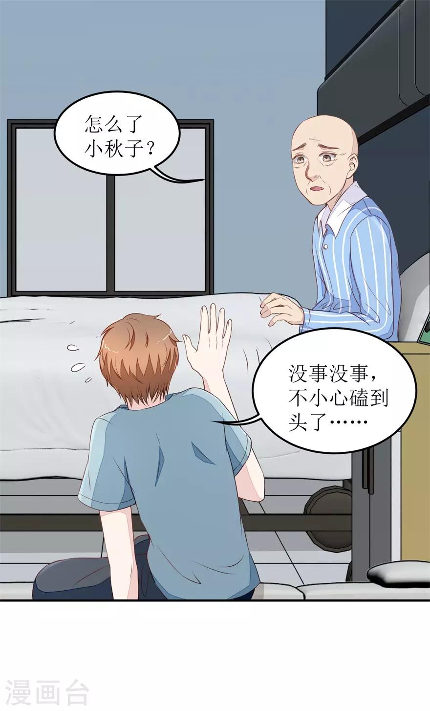 第18话 透视眼升级-第18话
