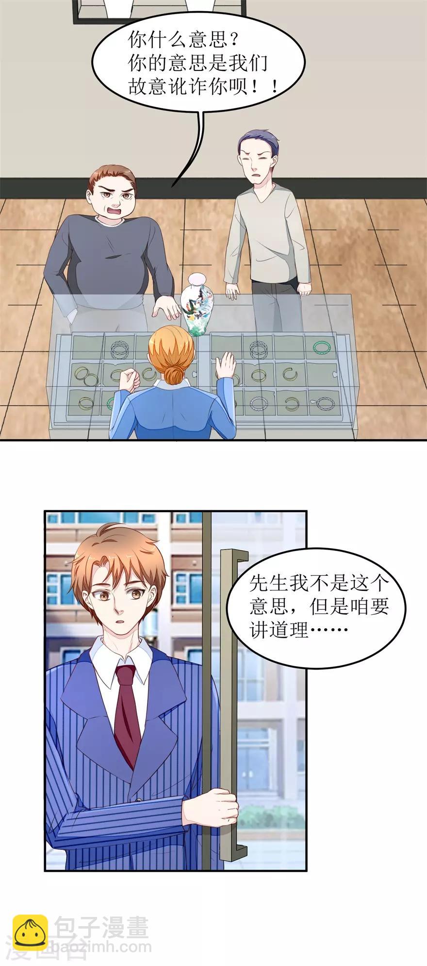 第18话 透视眼升级-第18话