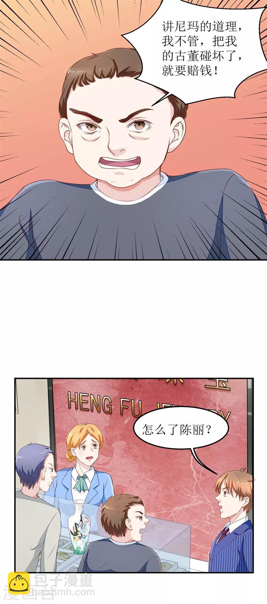 第18话 透视眼升级-第18话
