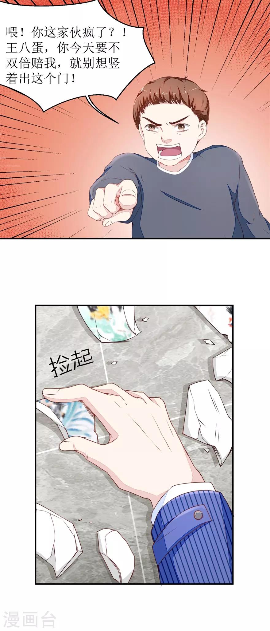 第20话 啪啪打脸-第20话