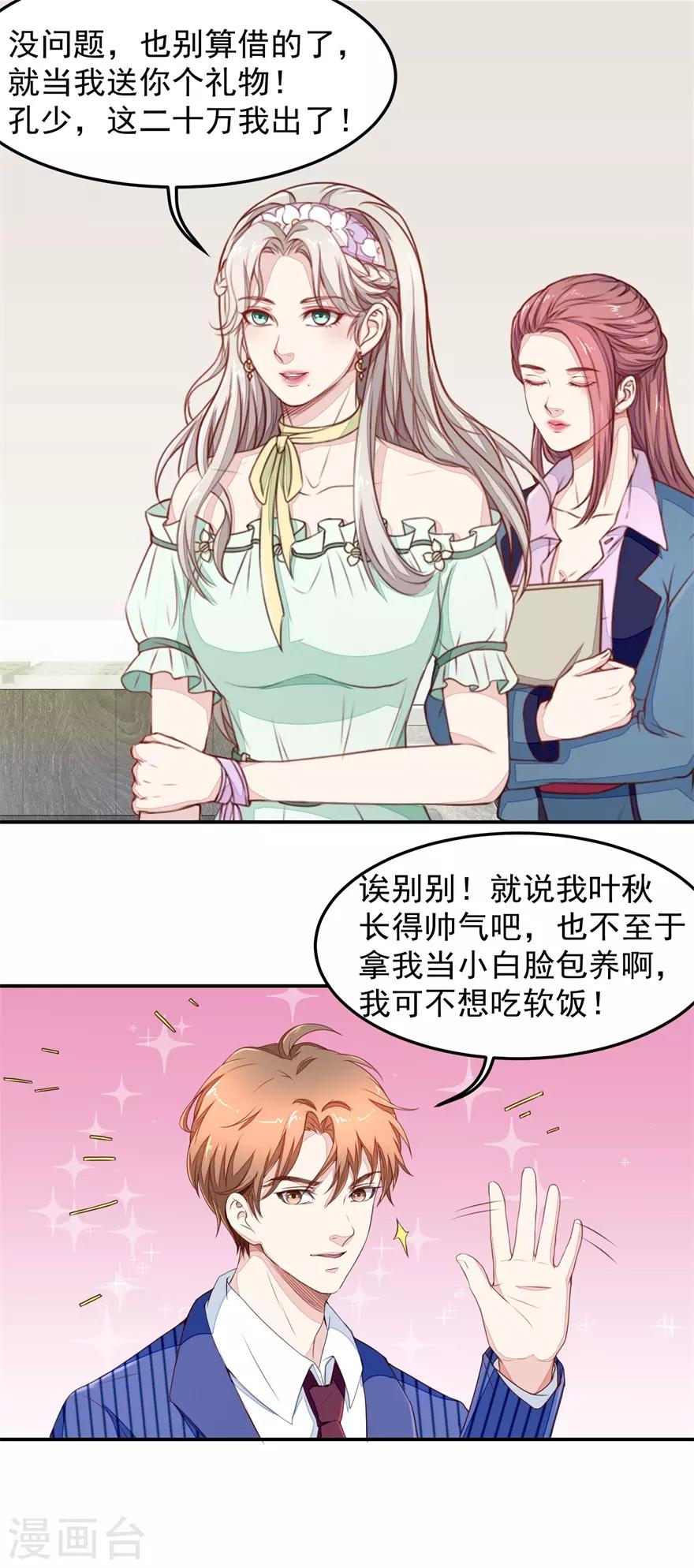 第22话 服了么-第22话