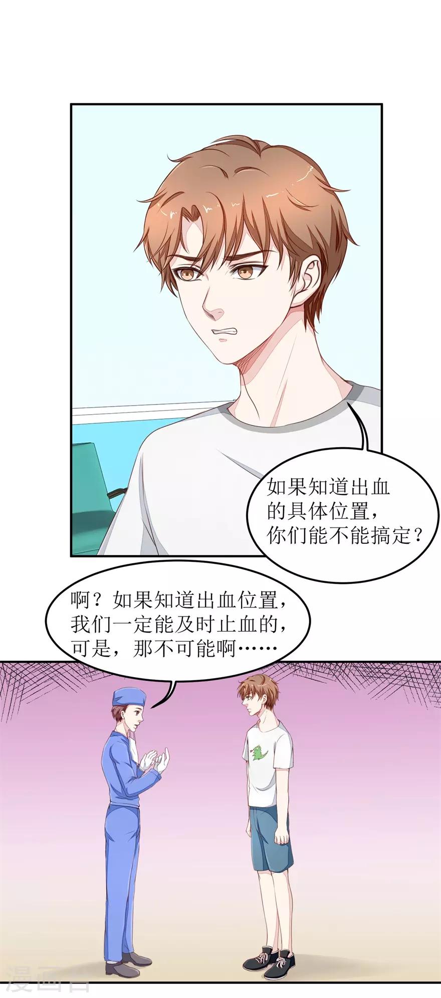 第26话 人肉血管造设备-第26话