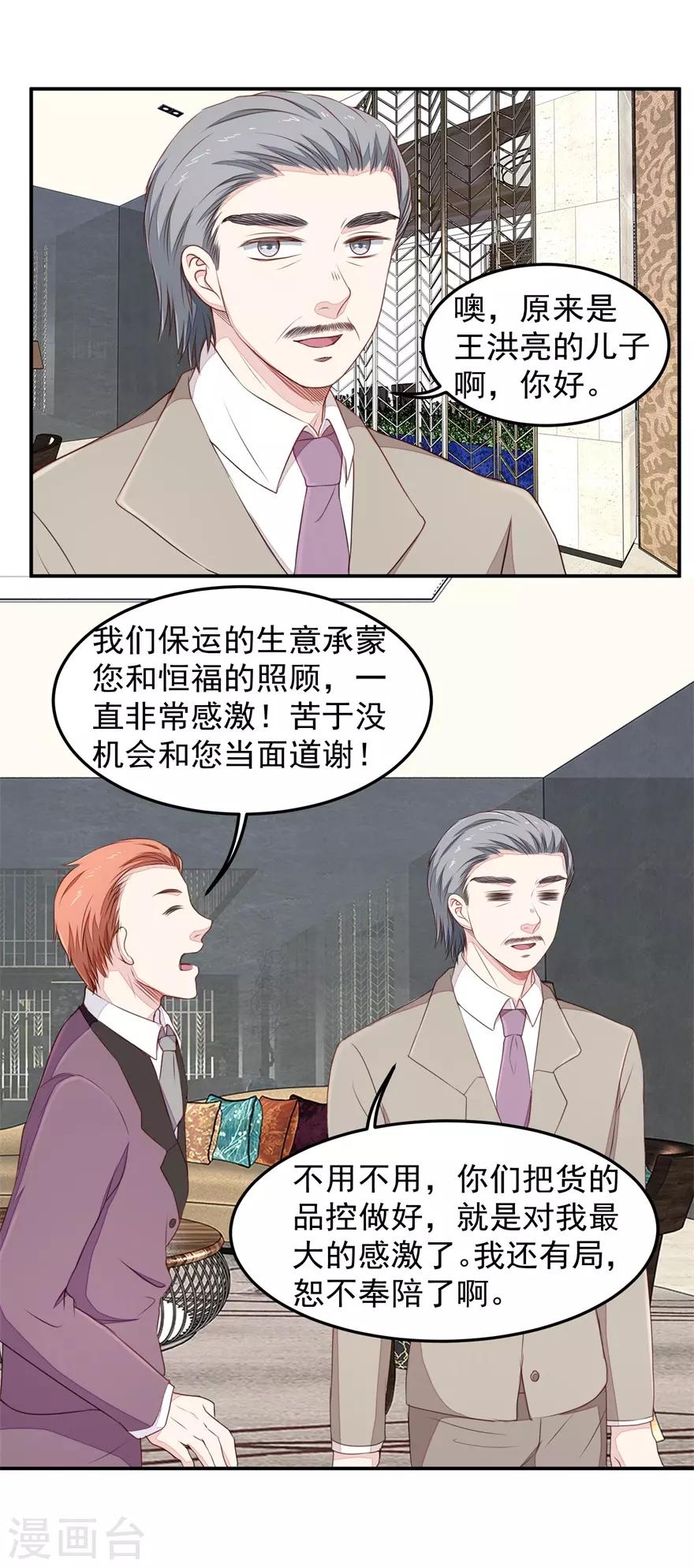 第30话 有眼无珠-第30话