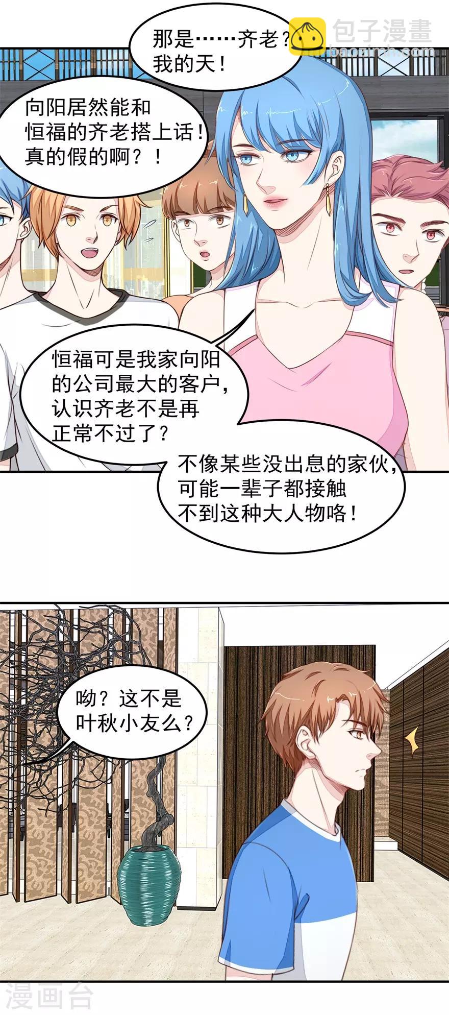 第30话 有眼无珠-第30话