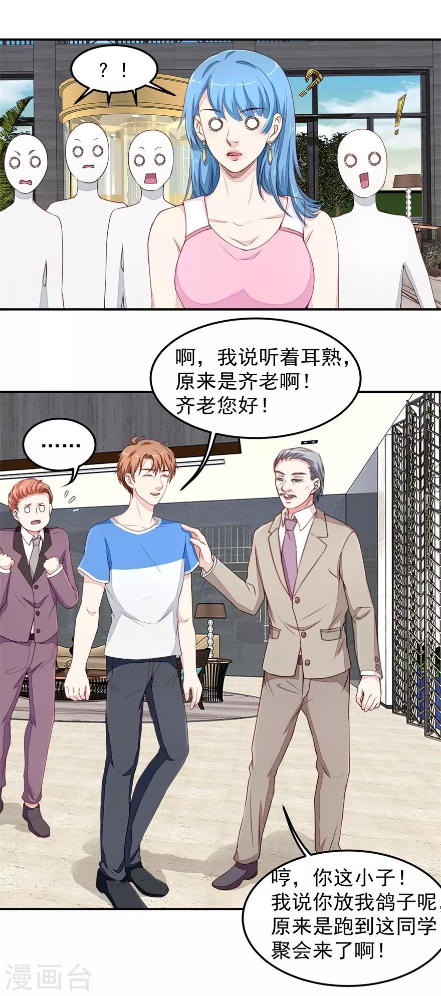 第30话 有眼无珠-第30话