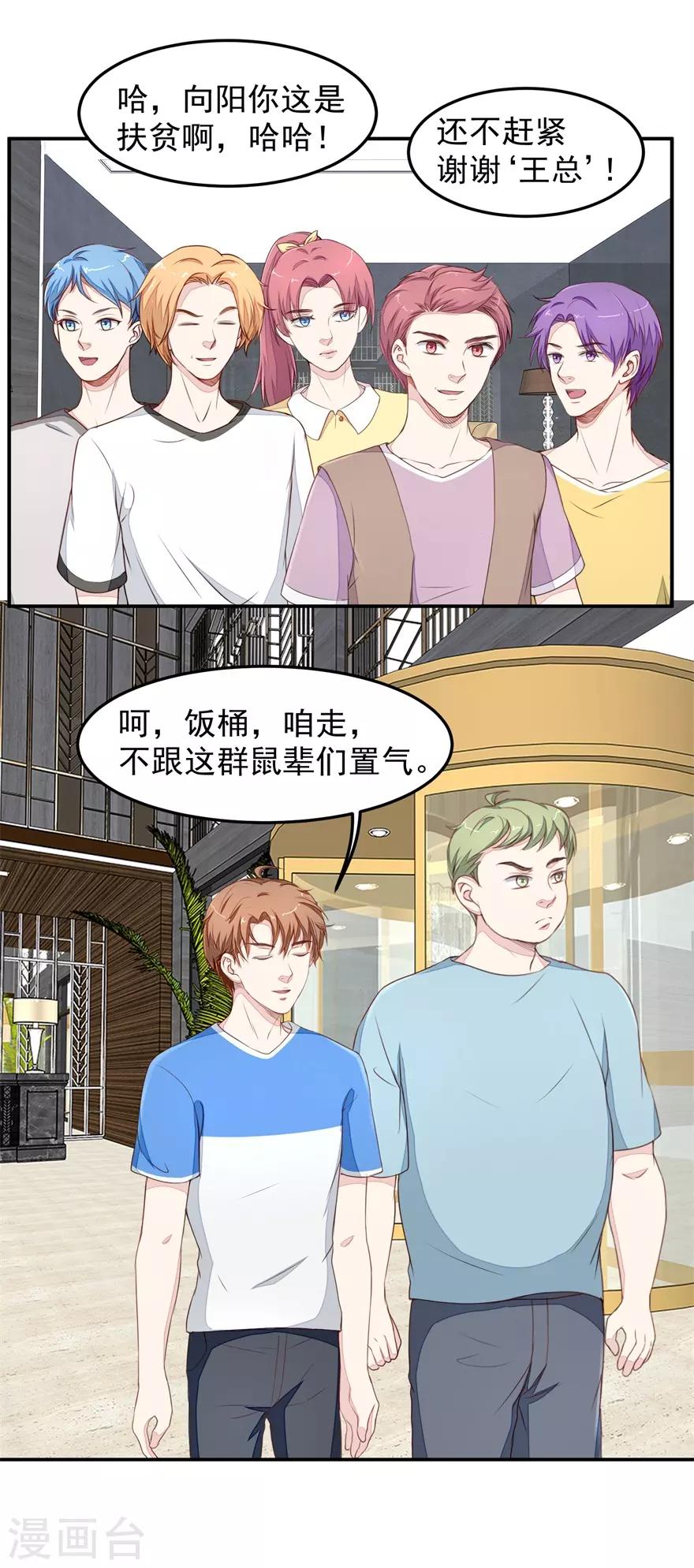 第30话 有眼无珠-第30话