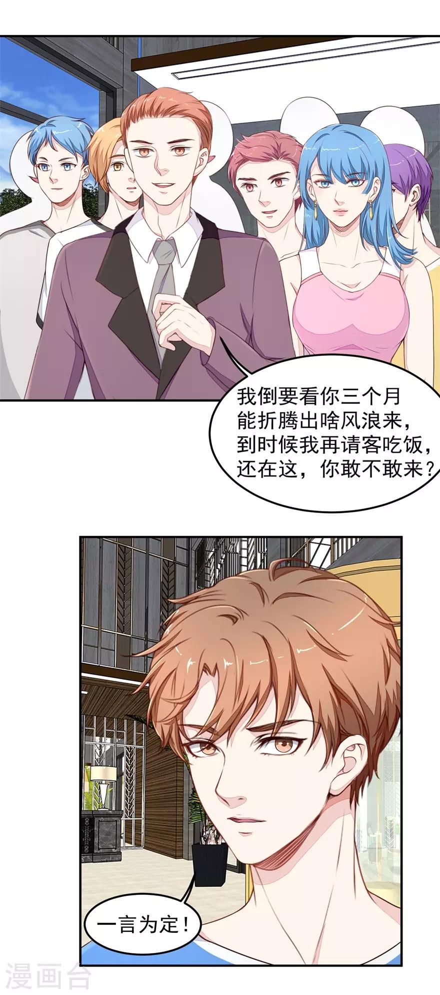 第30话 有眼无珠-第30话