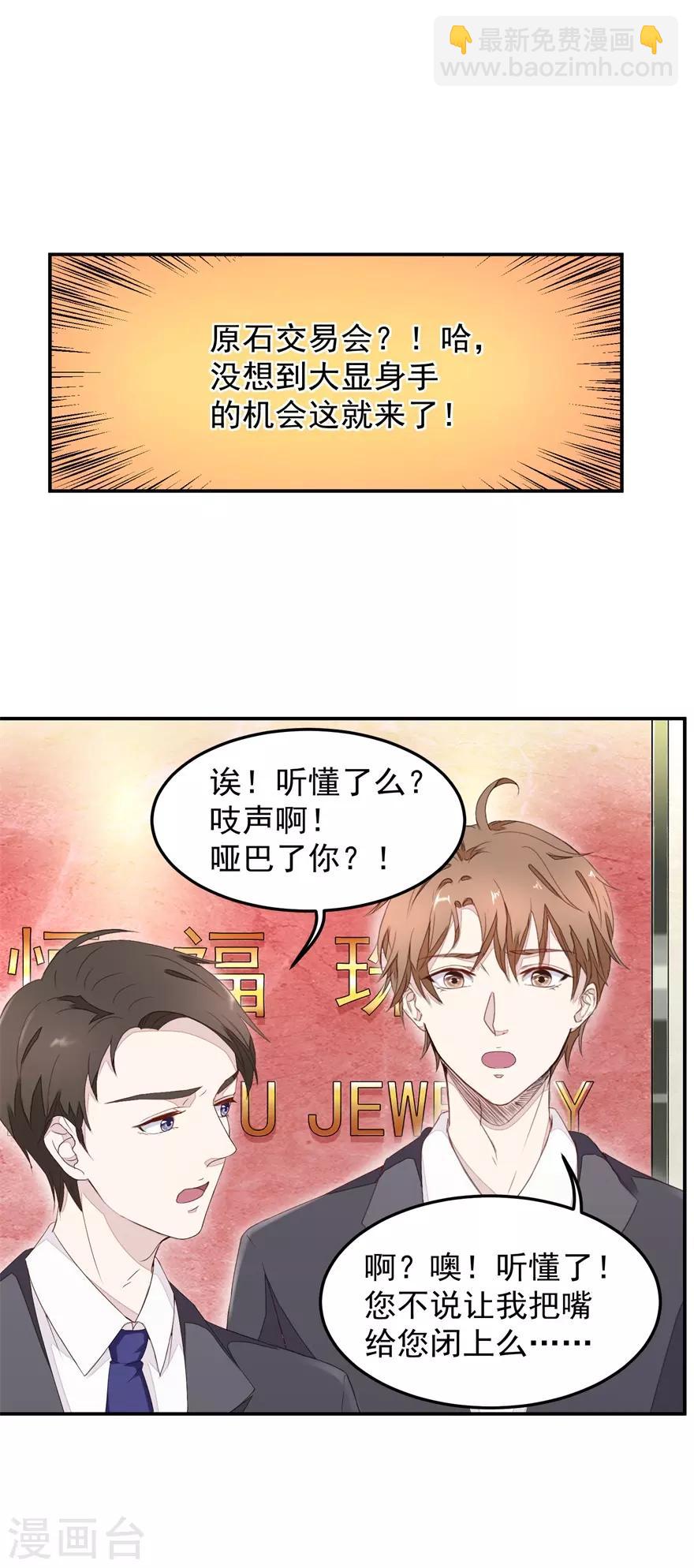 第4话 原石交易大会-第4话