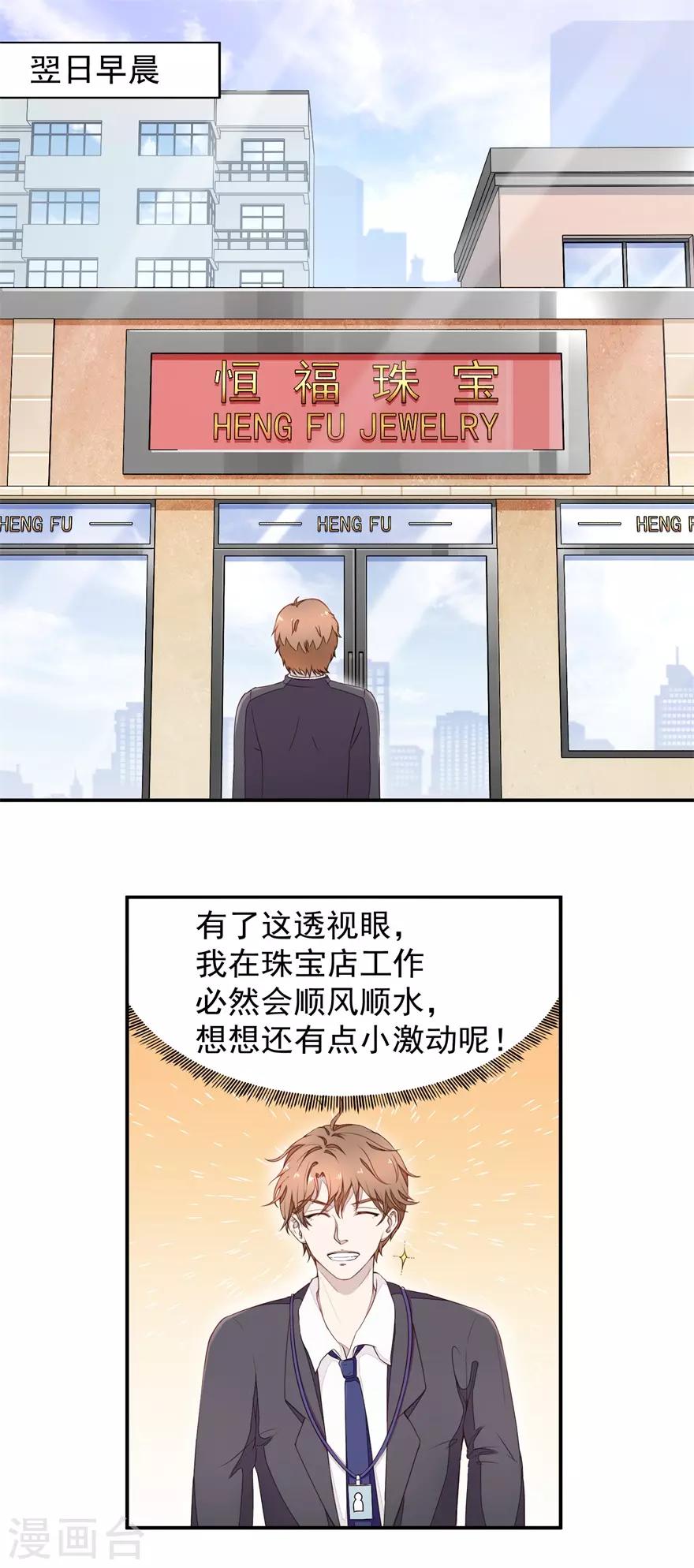 第4话 原石交易大会-第4话