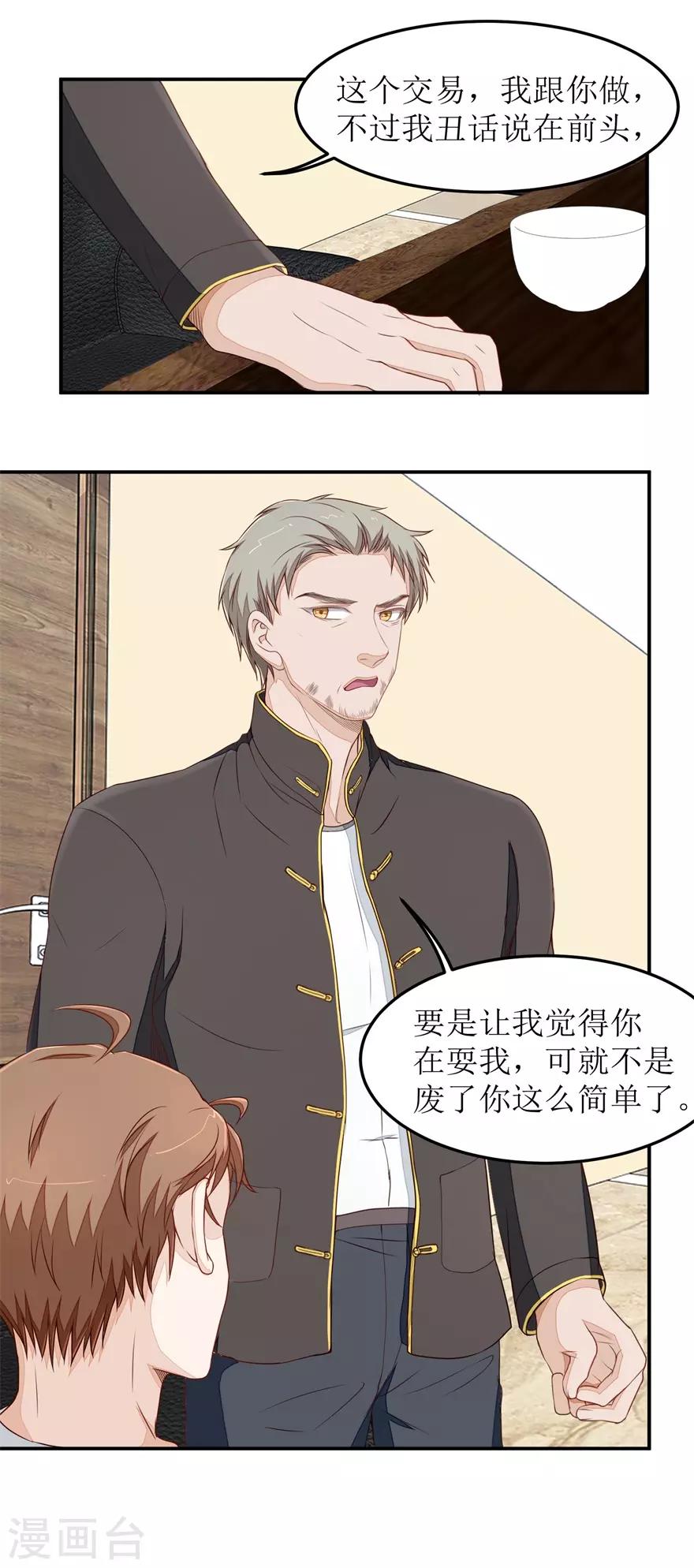 第36话 做笔交易-第36话