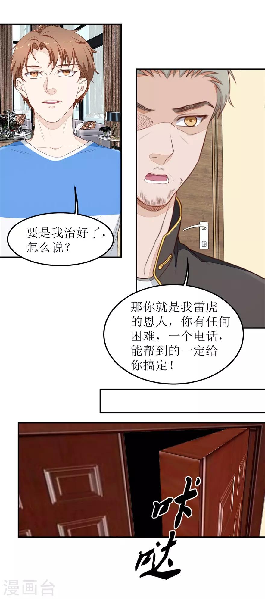 第36话 做笔交易-第36话