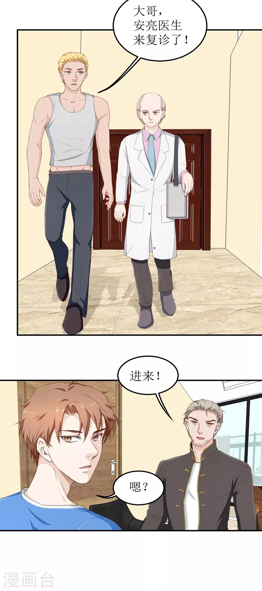 第36话 做笔交易-第36话