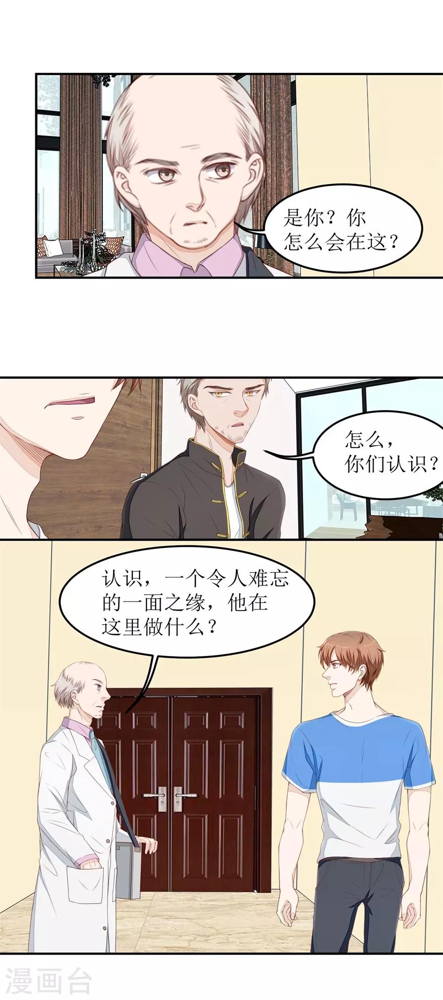 第36话 做笔交易-第36话