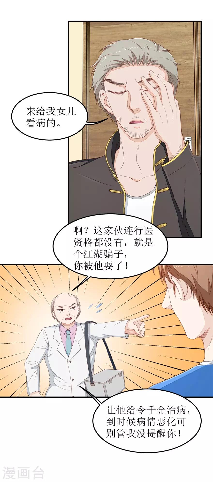 第36话 做笔交易-第36话