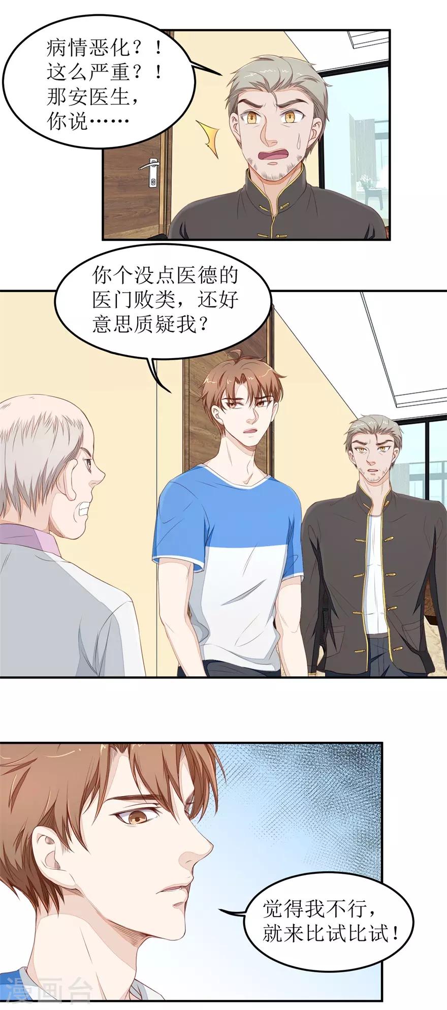 第36话 做笔交易-第36话