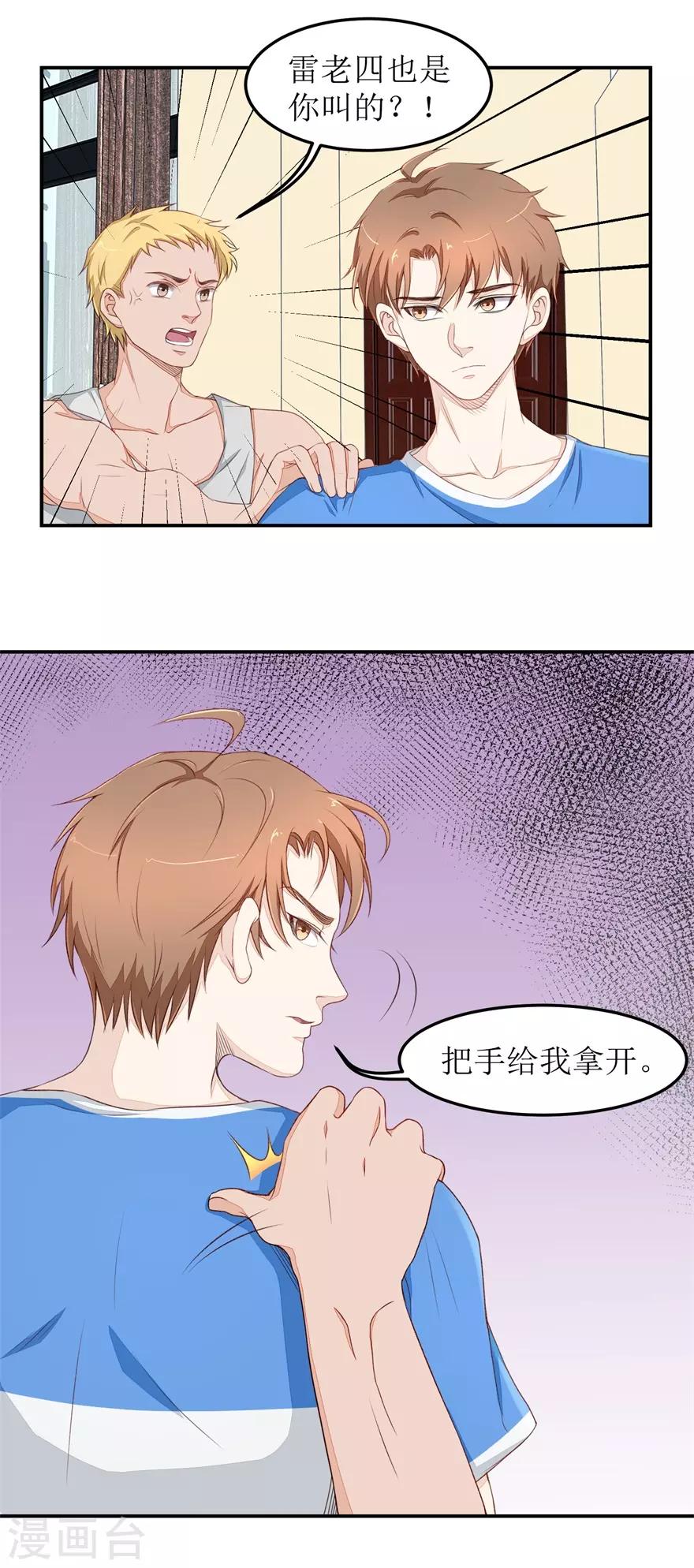第36话 做笔交易-第36话