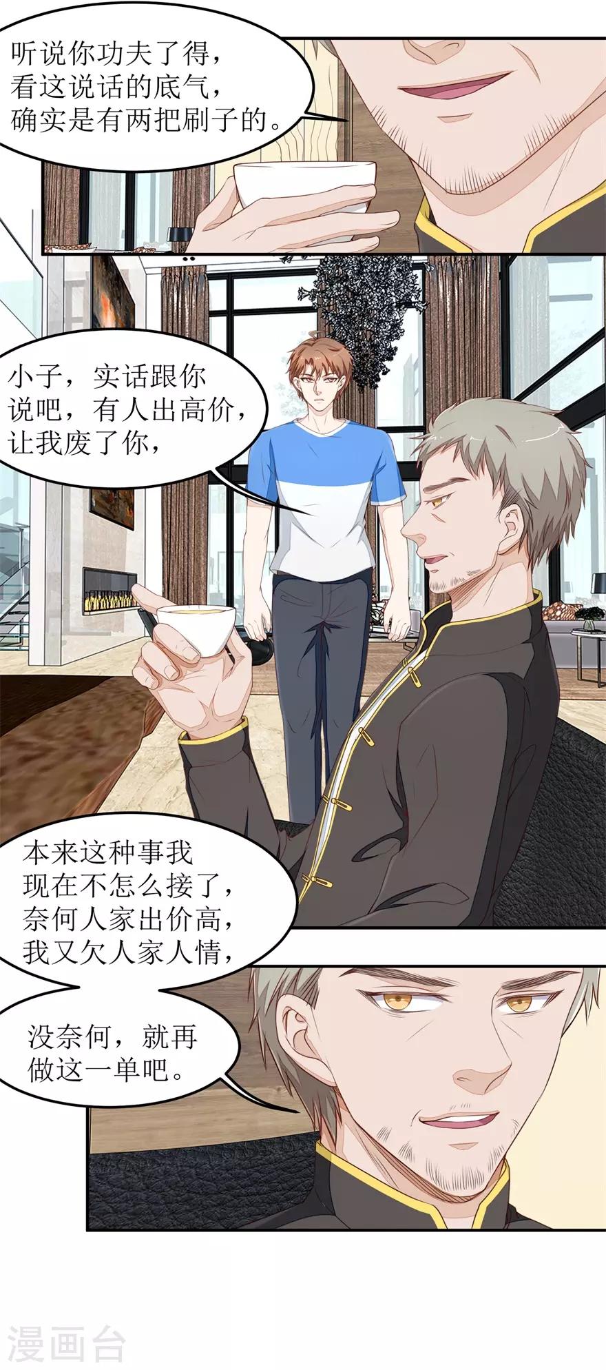 第36话 做笔交易-第36话