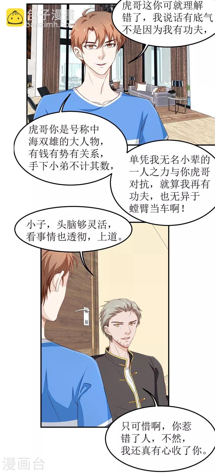 第36话 做笔交易-第36话