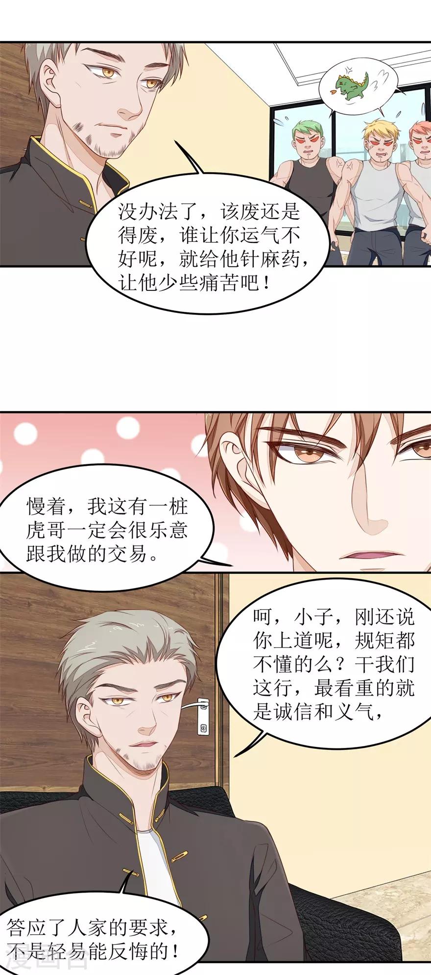 第36话 做笔交易-第36话