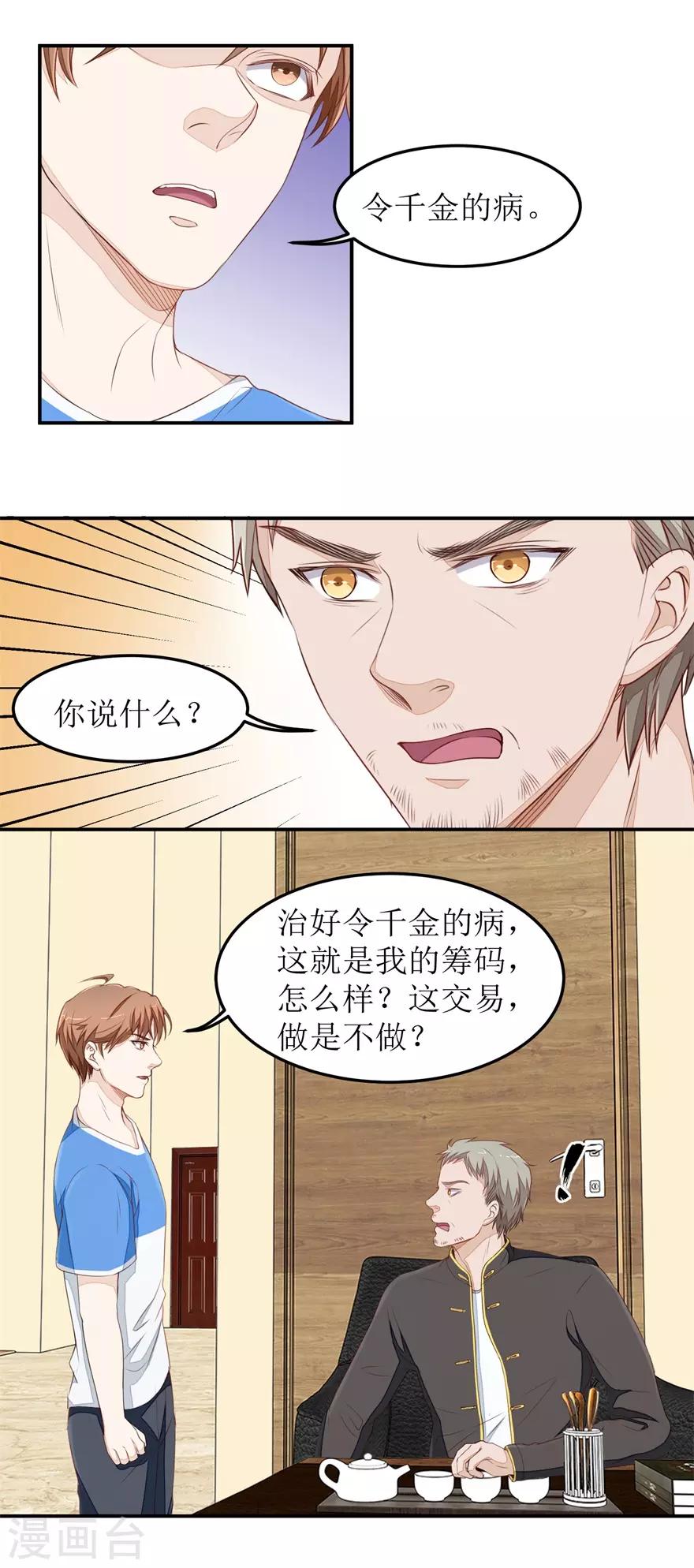 第36话 做笔交易-第36话
