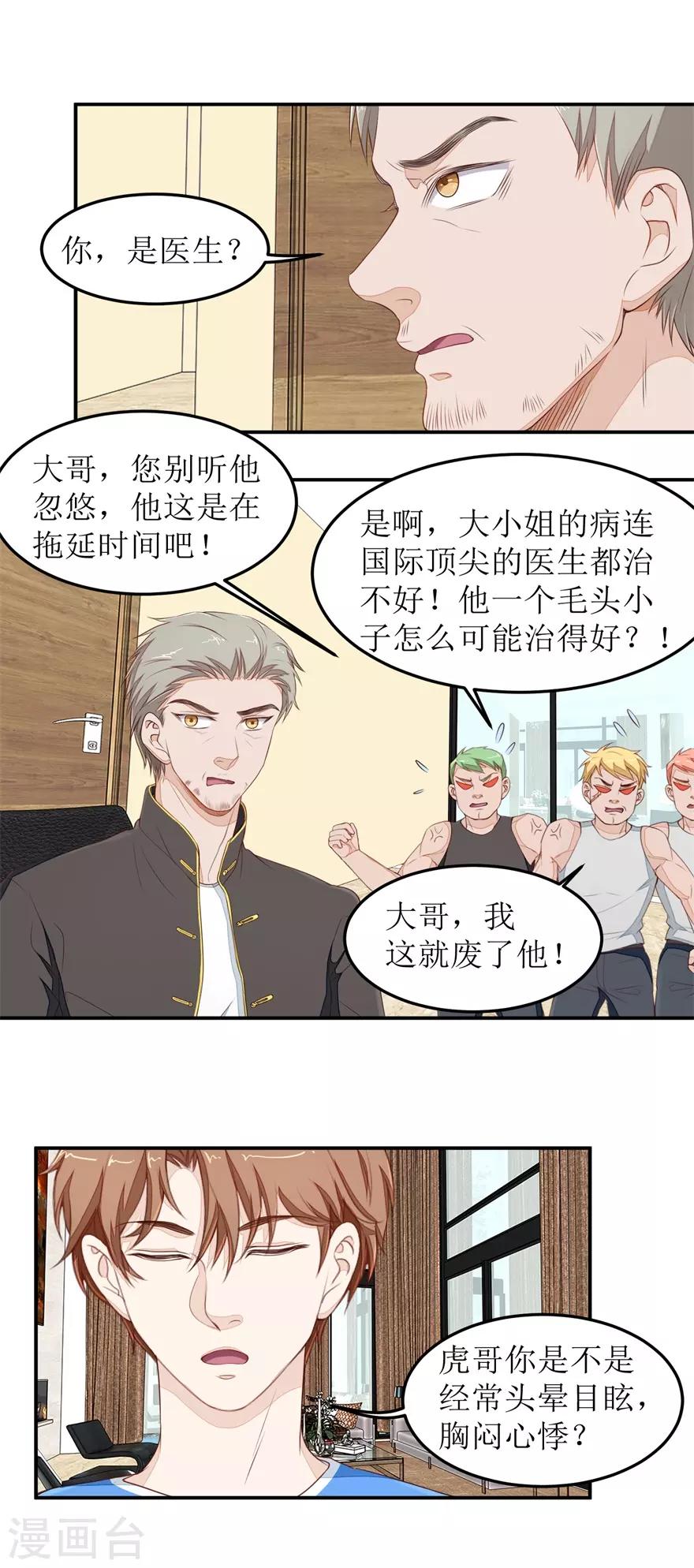 第36话 做笔交易-第36话