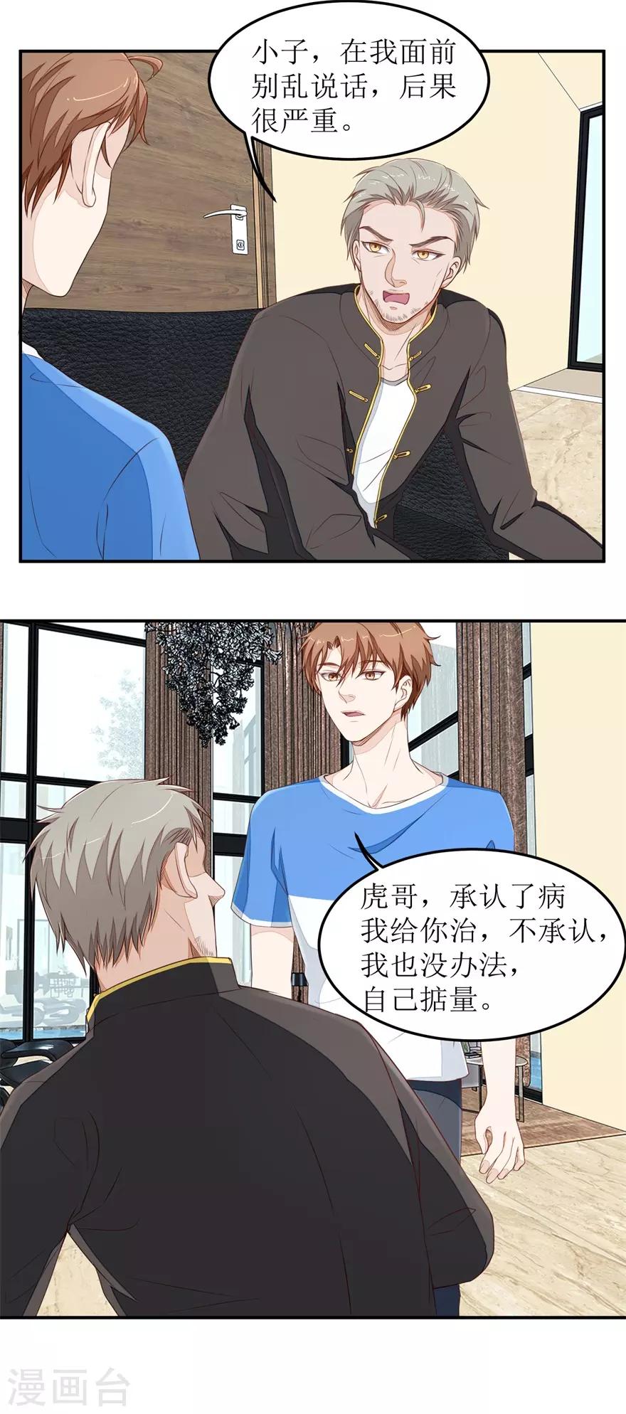 第36话 做笔交易-第36话