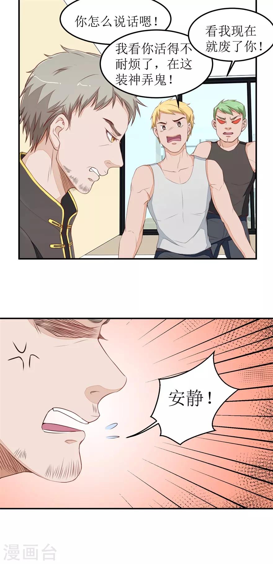 第36话 做笔交易-第36话