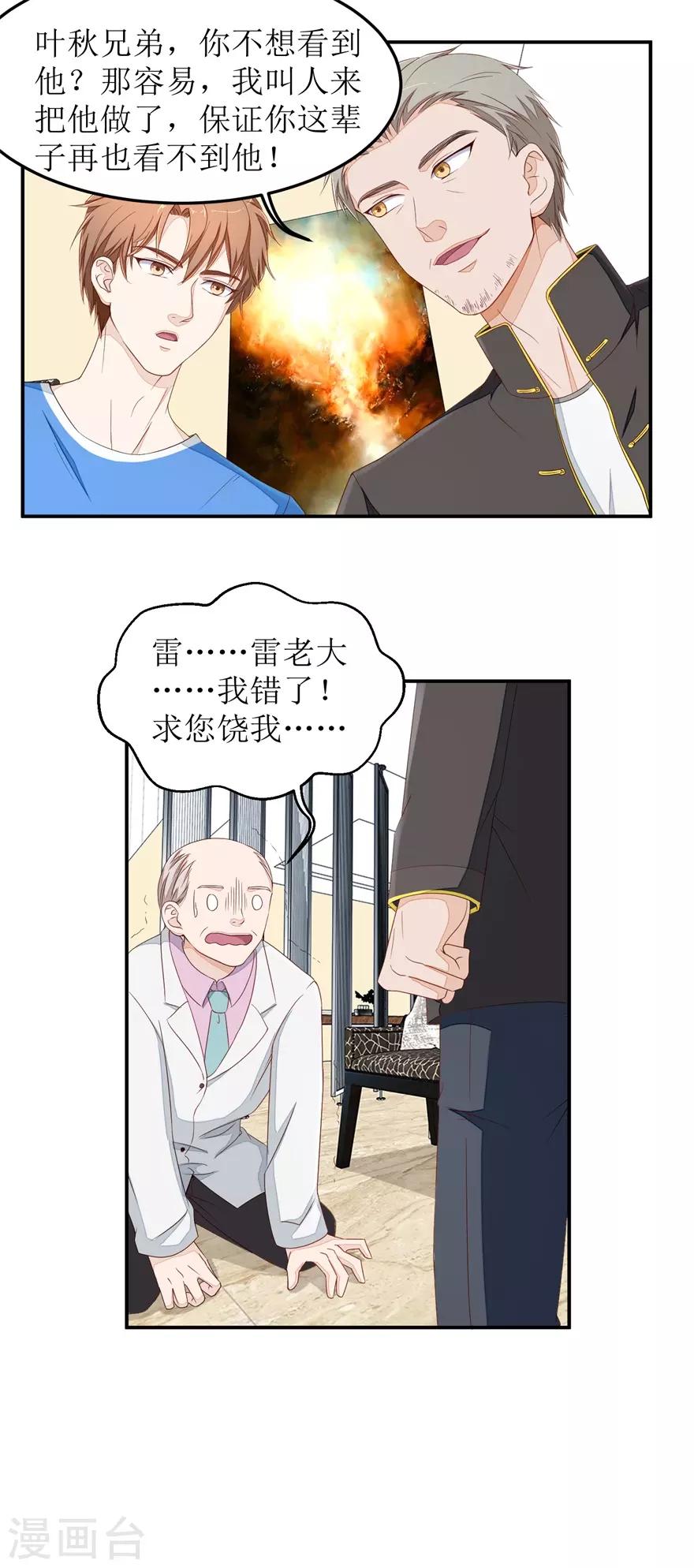 第38话 治疗-第38话