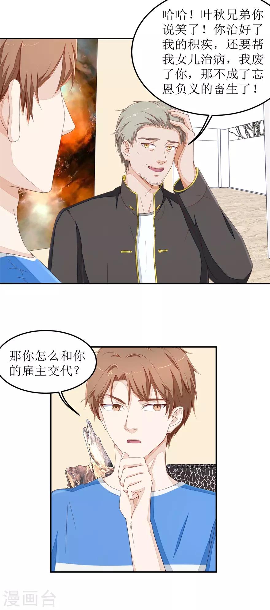 第38话 治疗-第38话