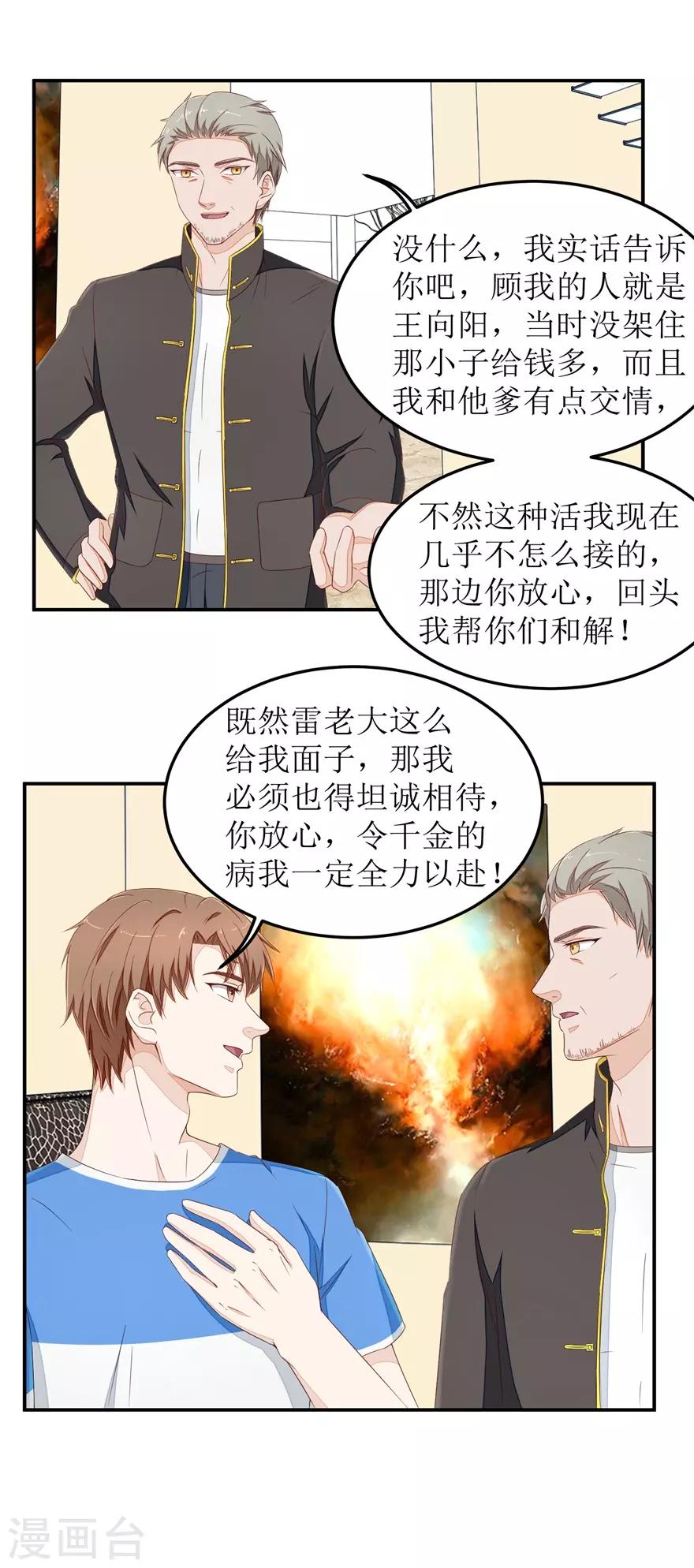 第38话 治疗-第38话
