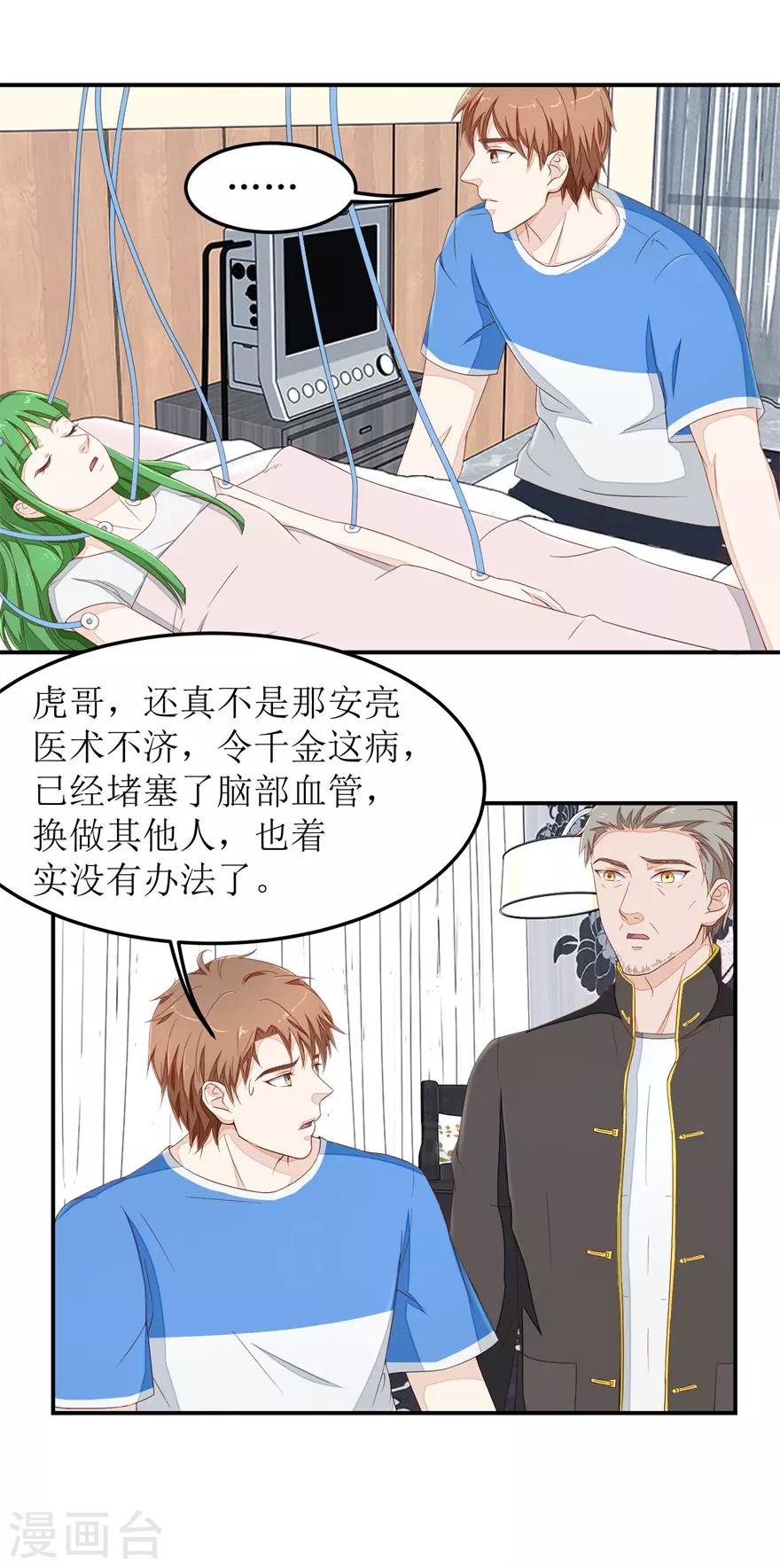第38话 治疗-第38话