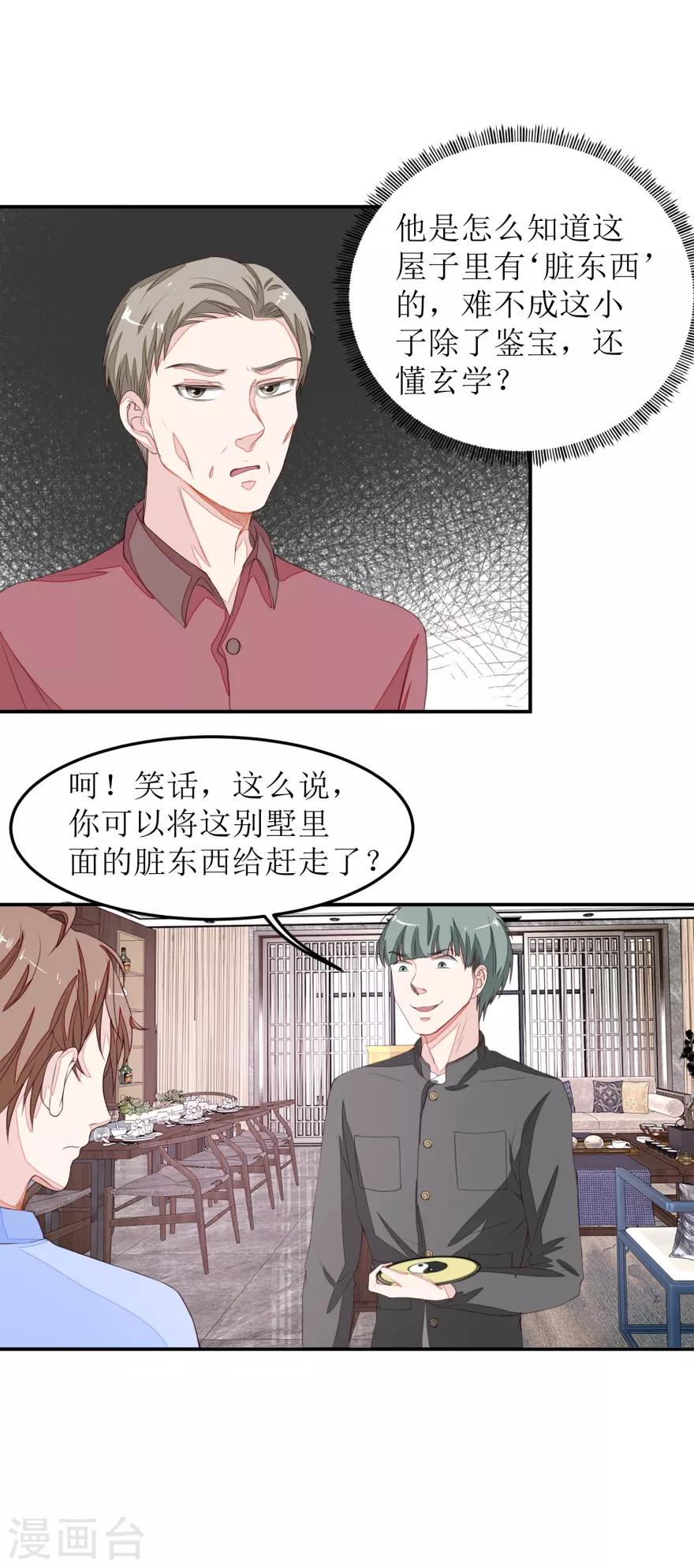 第42话 脏东西-第42话