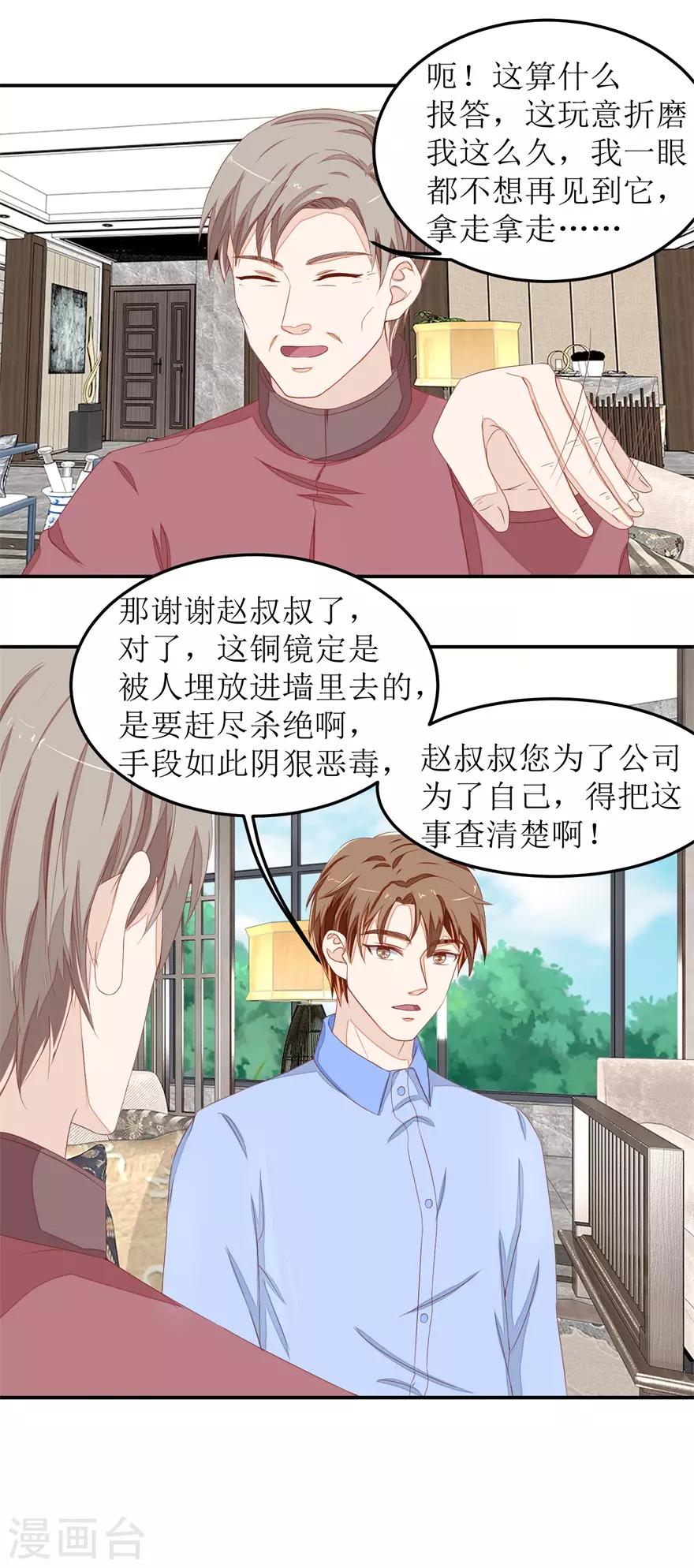 第45话 谈合作-第46话